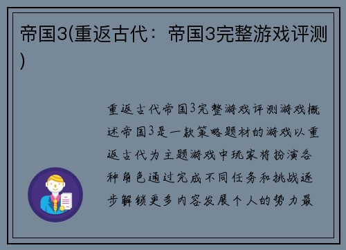 帝国3(重返古代：帝国3完整游戏评测)