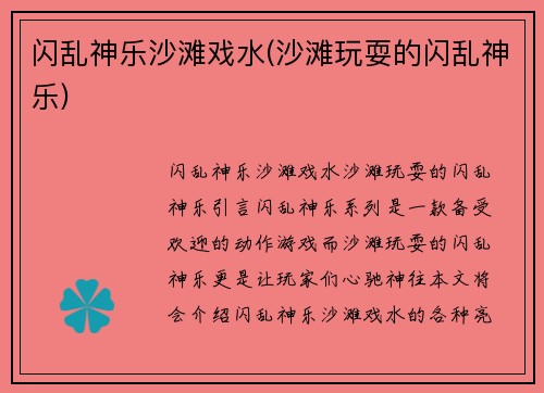 闪乱神乐沙滩戏水(沙滩玩耍的闪乱神乐)