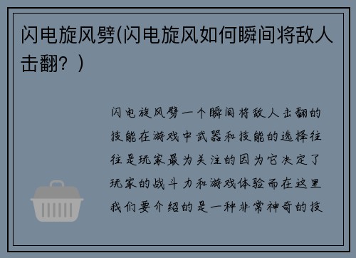 闪电旋风劈(闪电旋风如何瞬间将敌人击翻？)